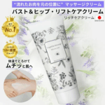 【30日は最大6倍】 バスト 潤い アップ クリーム 高保湿 バストケアクリーム ヒップクリーム
